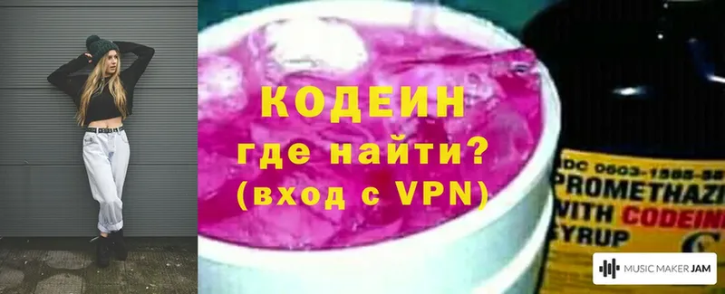 наркота  кракен вход  Кодеин Purple Drank  Кумертау 